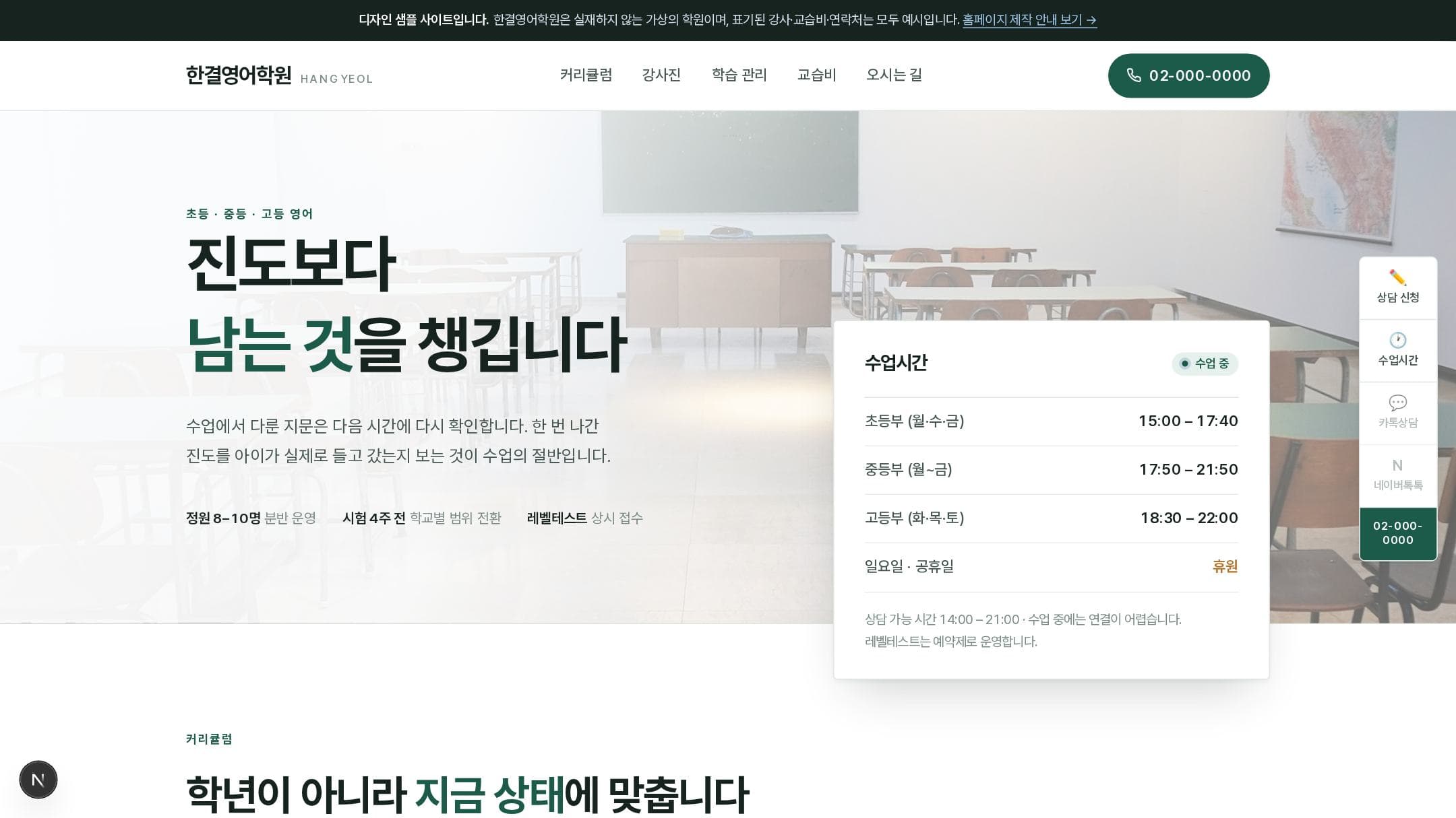 한결영어학원 샘플 사이트 첫 화면