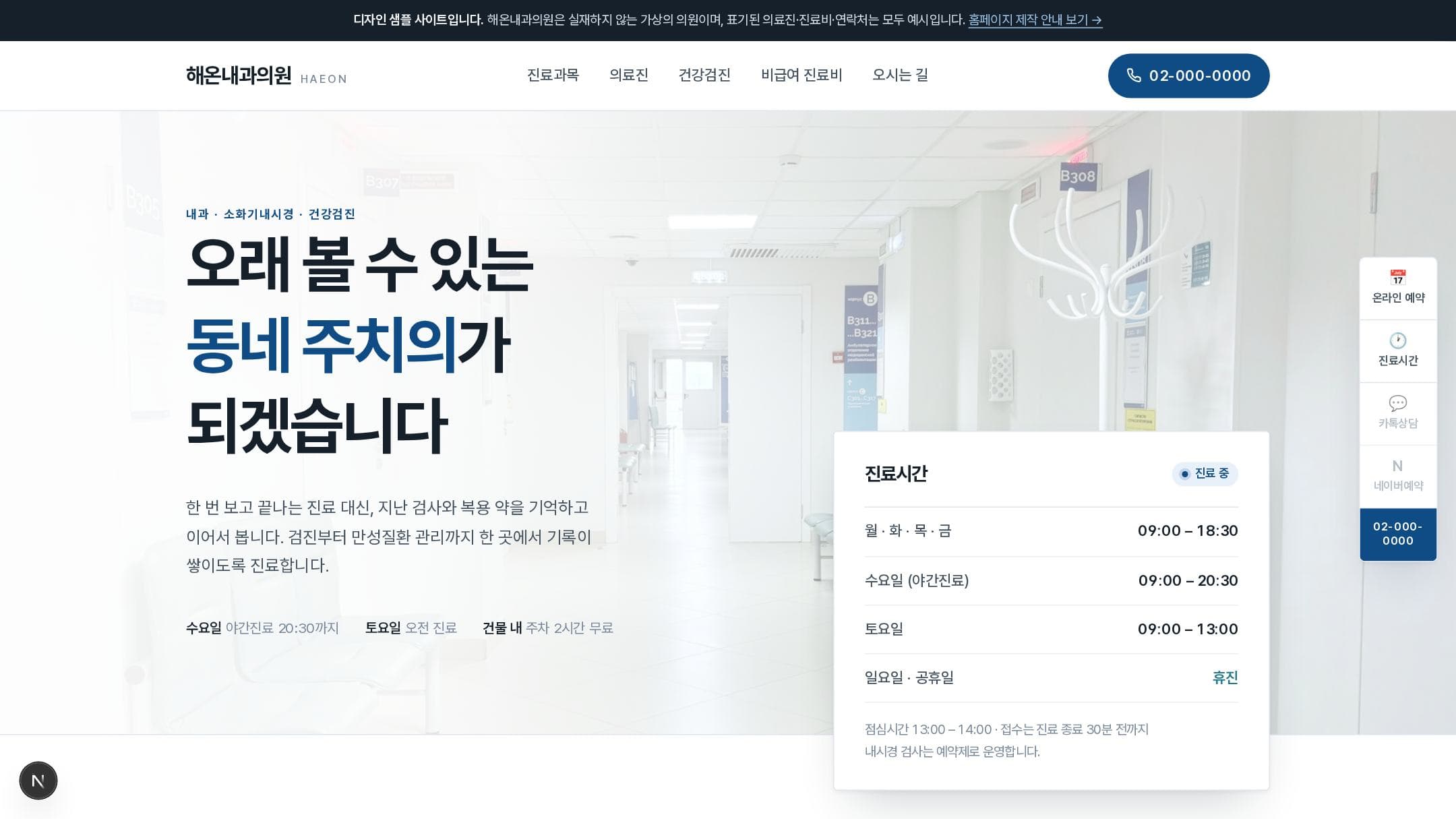 해온내과의원 샘플 사이트 첫 화면
