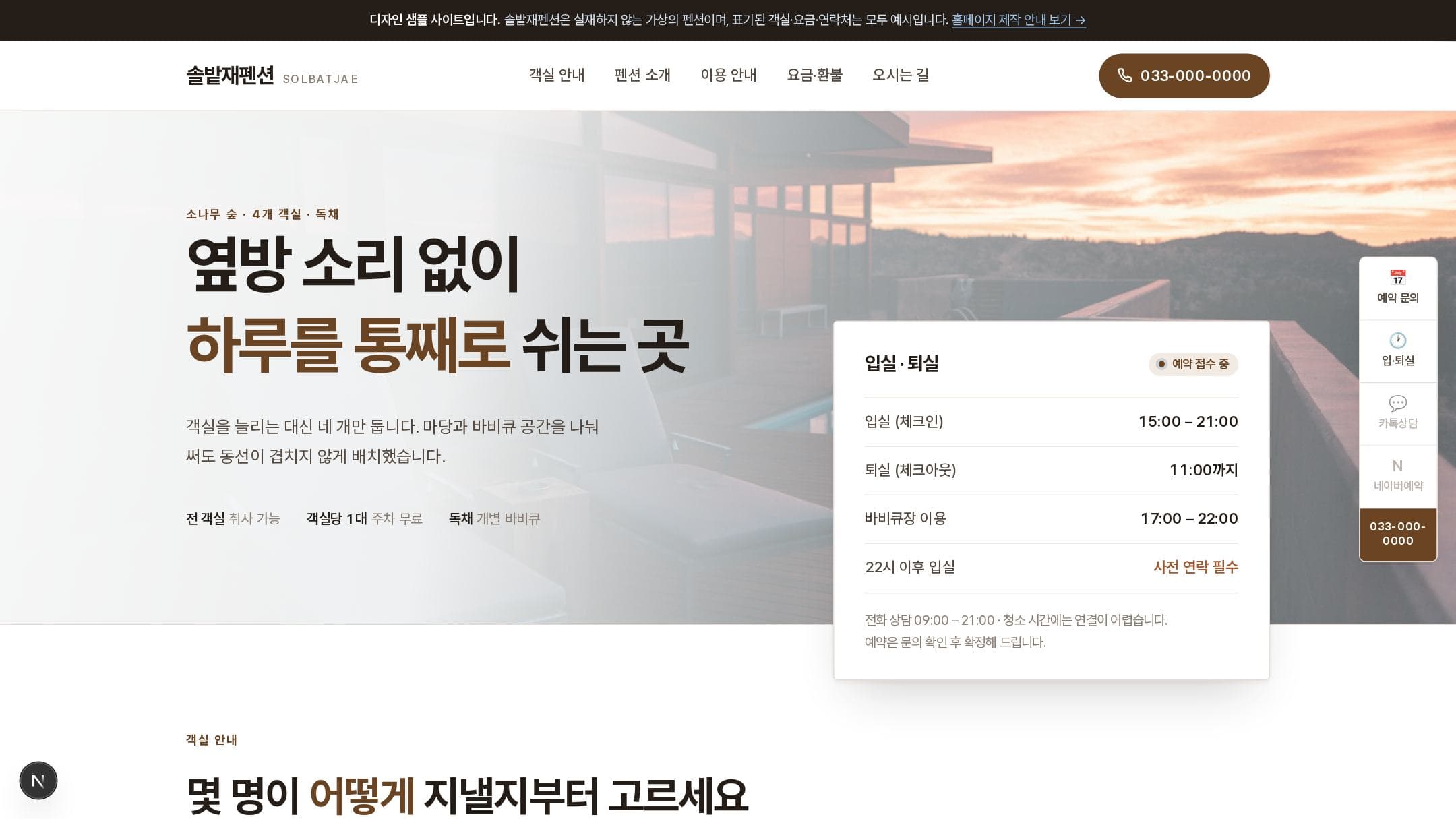 솔밭재펜션 샘플 사이트 첫 화면